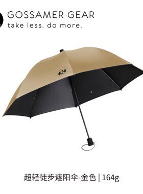 [GOSSAMER GEAR]徒步轻量化雨伞Lightrek Hiking Umbrella | 164g