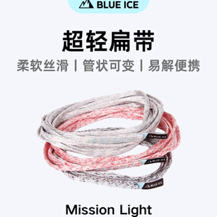 Blue Ice蓝冰Mission Light扁带攀岩登山装备柔软耐磨户外安全带