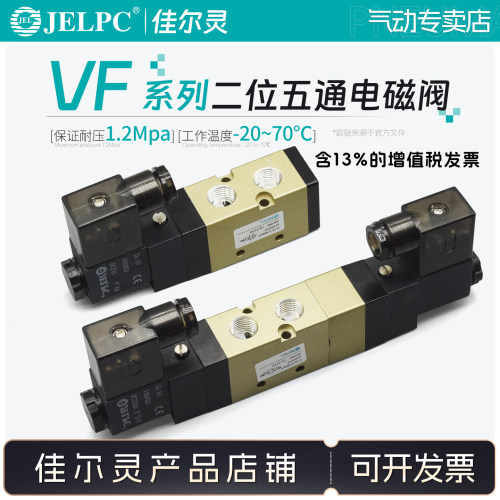JELPC电磁阀佳尔灵气动VF5120 VF5220 VF5320 VF3130 VF3230 3330