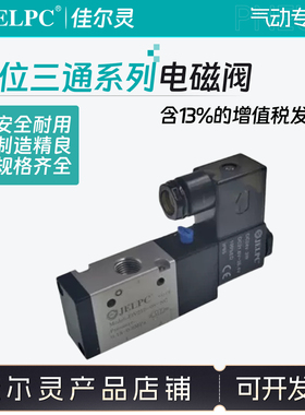 JELPC佳尔灵电磁阀二位三通J3V210-08 3V310-10 3V410-15  BM520