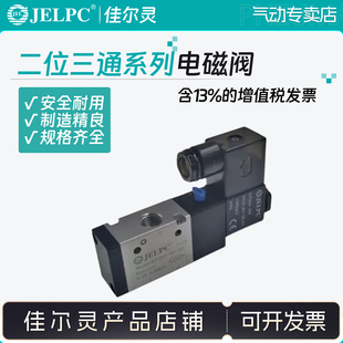 JELPC佳尔灵电磁阀二位三通J3V210 BM520 3V410 3V310