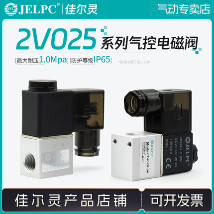 JELPC佳尔灵气动二位二通电磁阀2V010-M4 2V025-08 2V130-15 -06