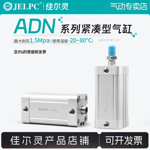 JELPC佳尔灵ADN系列紧凑型气缸 ADN25*20-B-F200216A