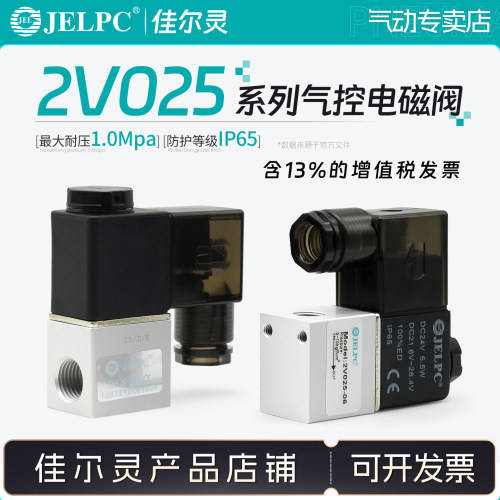 JELPC佳尔灵气动二位二通电磁阀2V010-M4 2V025-08 2V130-15 -06