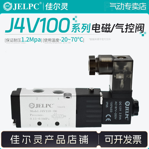 电磁阀4V110-06佳尔灵