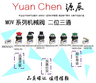 MOV 机械阀MOV321MOV321PPMOV321EB 03MOV321LBMOV321PPL