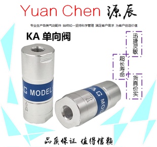 气动单向阀KA