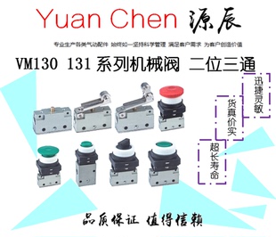 VM130 VM131 机械阀VM130