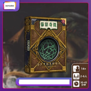 诡镇奇谈 洛夫克拉夫特情书 中文简体版 桌面卡牌游戏新品