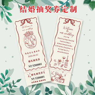 婚礼抽奖券定制 个性结婚抽奖券 小红书同款 正副券 誓词卡结婚卡