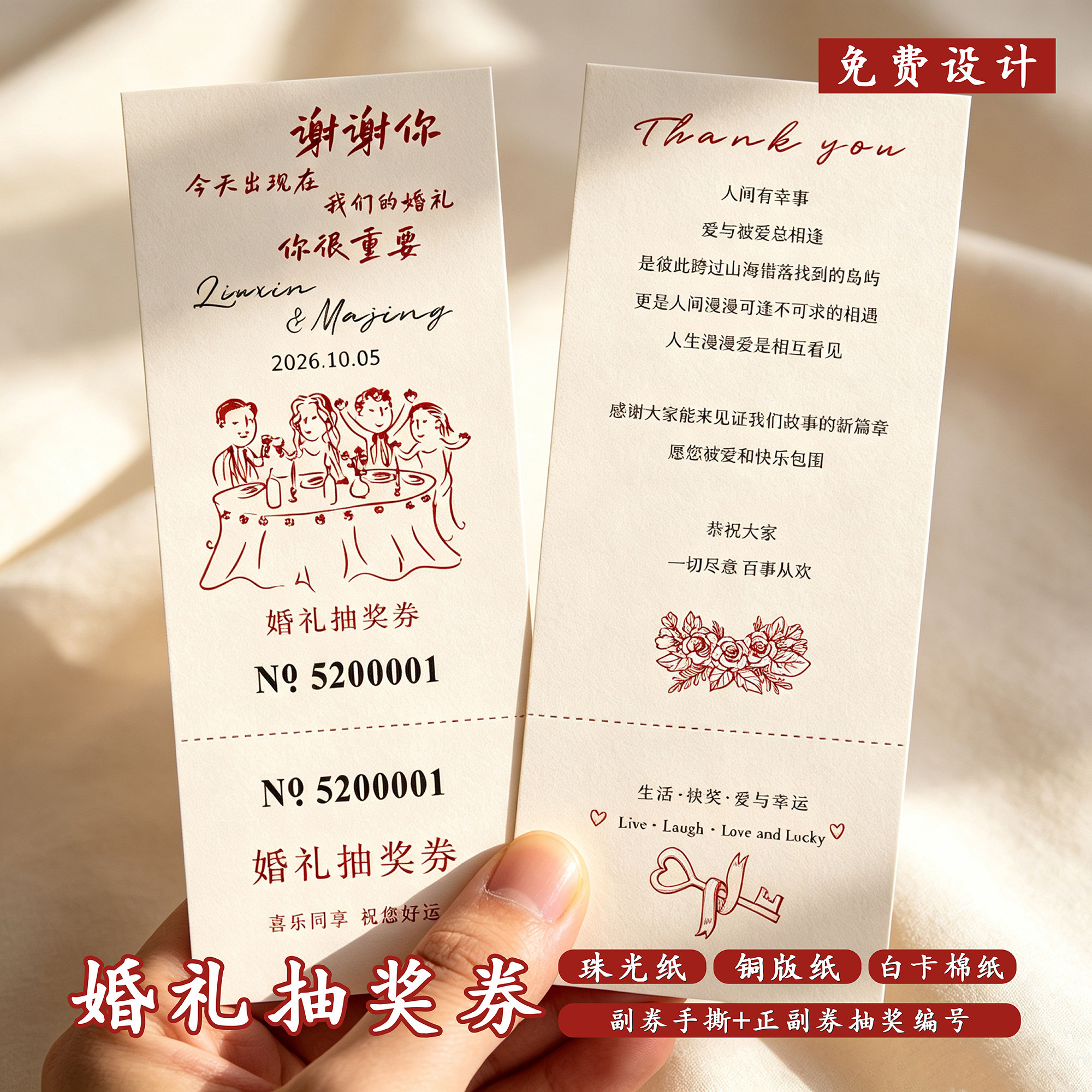 网红款婚礼抽奖券设计 定制结婚抽奖券 婚礼祝福卡誓词卡游园券