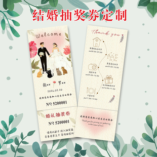 婚礼抽奖券定制 个性结婚抽奖券 小红书同款 正副券 个性婚礼卡券