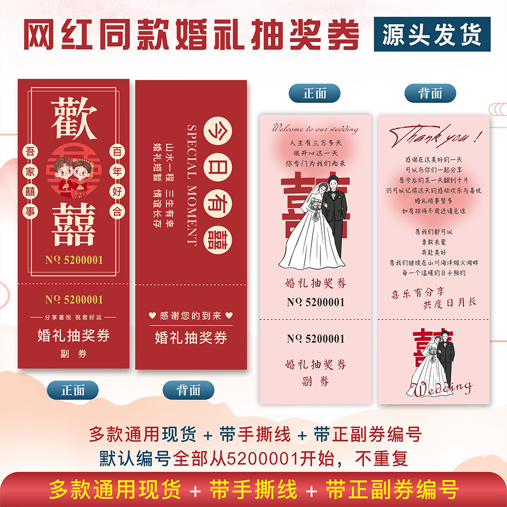 精美婚礼抽奖券 通用结婚抽奖券现货兑奖卡 婚礼抽奖卡正副券定制