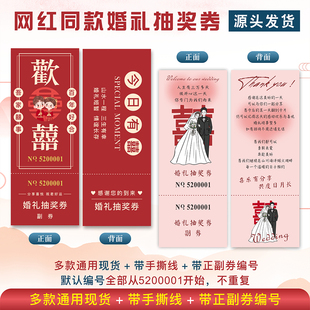 精美婚礼抽奖券 通用结婚抽奖券现货兑奖卡 婚礼抽奖卡正副券定制