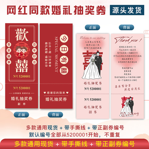 精美婚礼抽奖券 通用结婚抽奖券现货兑奖卡 婚礼抽奖卡正副券定制