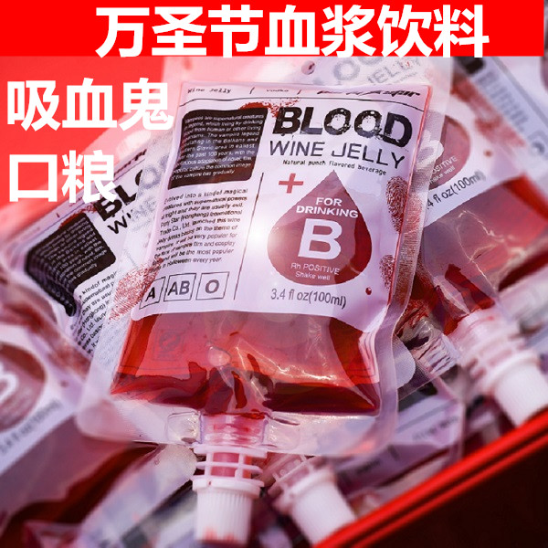 搞怪血浆主题饮料