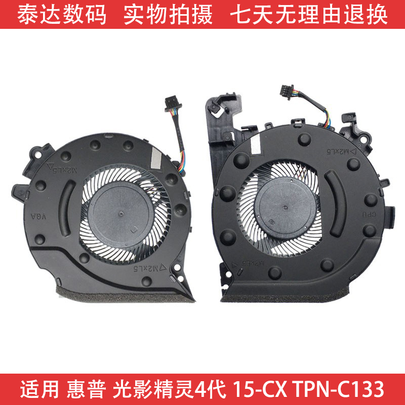 适用于惠普 光影精灵4代 15-CX TPN-C133 笔记本CPU显卡风扇