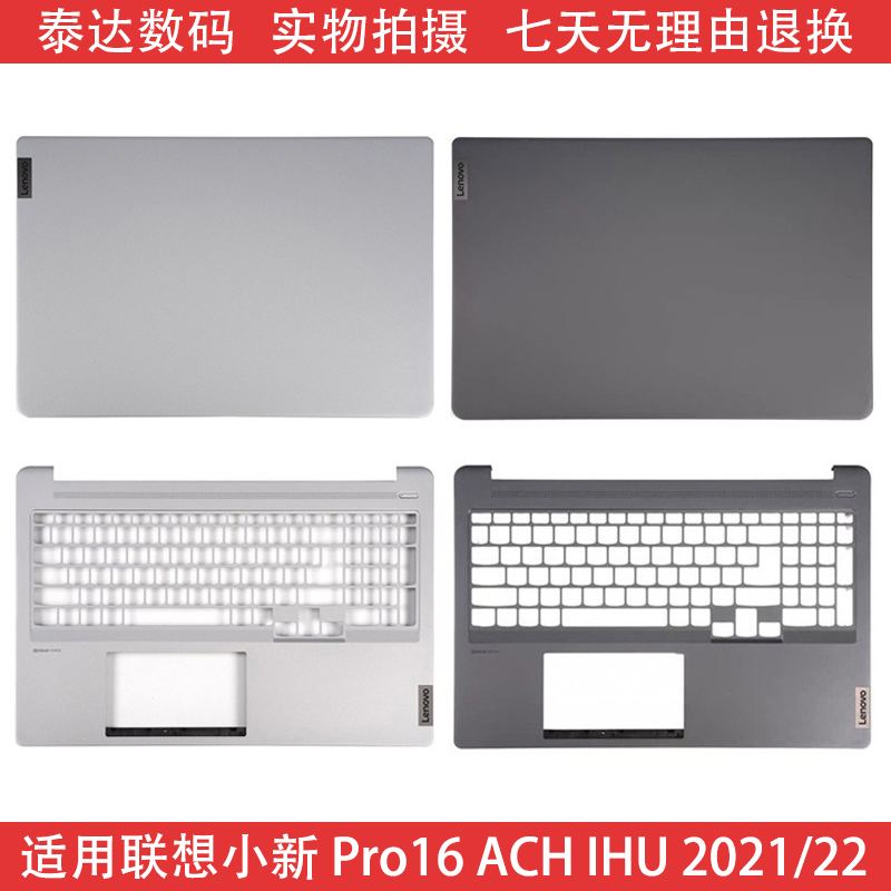适用于联想小新 Pro16 ACH IHU 2021/22 A壳 C壳 B壳 D壳笔电外壳