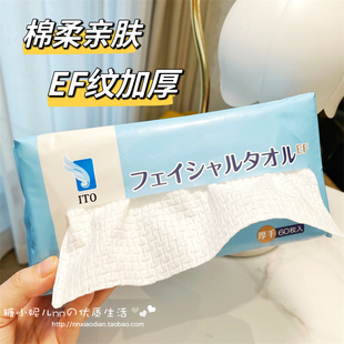 EF纹 洁面洗脸巾加厚加大干湿两用棉柔巾 新款 日本ITO抽取式
