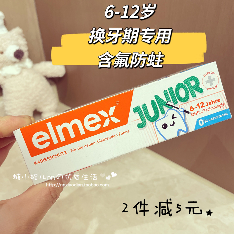 elemx儿童防蛀换牙期牙膏