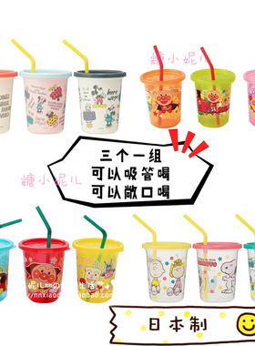 日本skater面包超人恐龙爱莎公主宝宝牛奶饮料果汁吸管杯 3个装