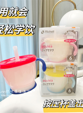 日本richell利其尔宝宝儿童水杯泵型吸管杯训练学饮杯150ml 6个月