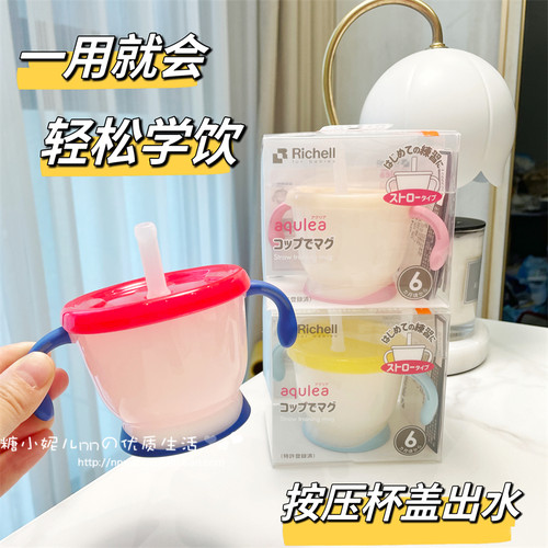 Richell儿童水杯泵型训练6个月