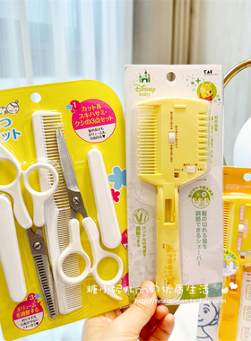 日本KAI贝印婴儿宝宝儿童理发梳子剪刀婴幼儿打薄无声安全削发器