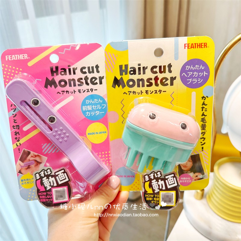日本正品怪兽刘海修剪器