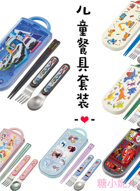 日本制Skater宝宝儿童卡通汽车公主爱莎勺子叉子筷子便携餐具套装