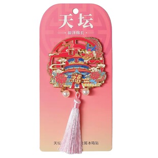 北京天坛公园福禄寿喜财金属冰箱贴