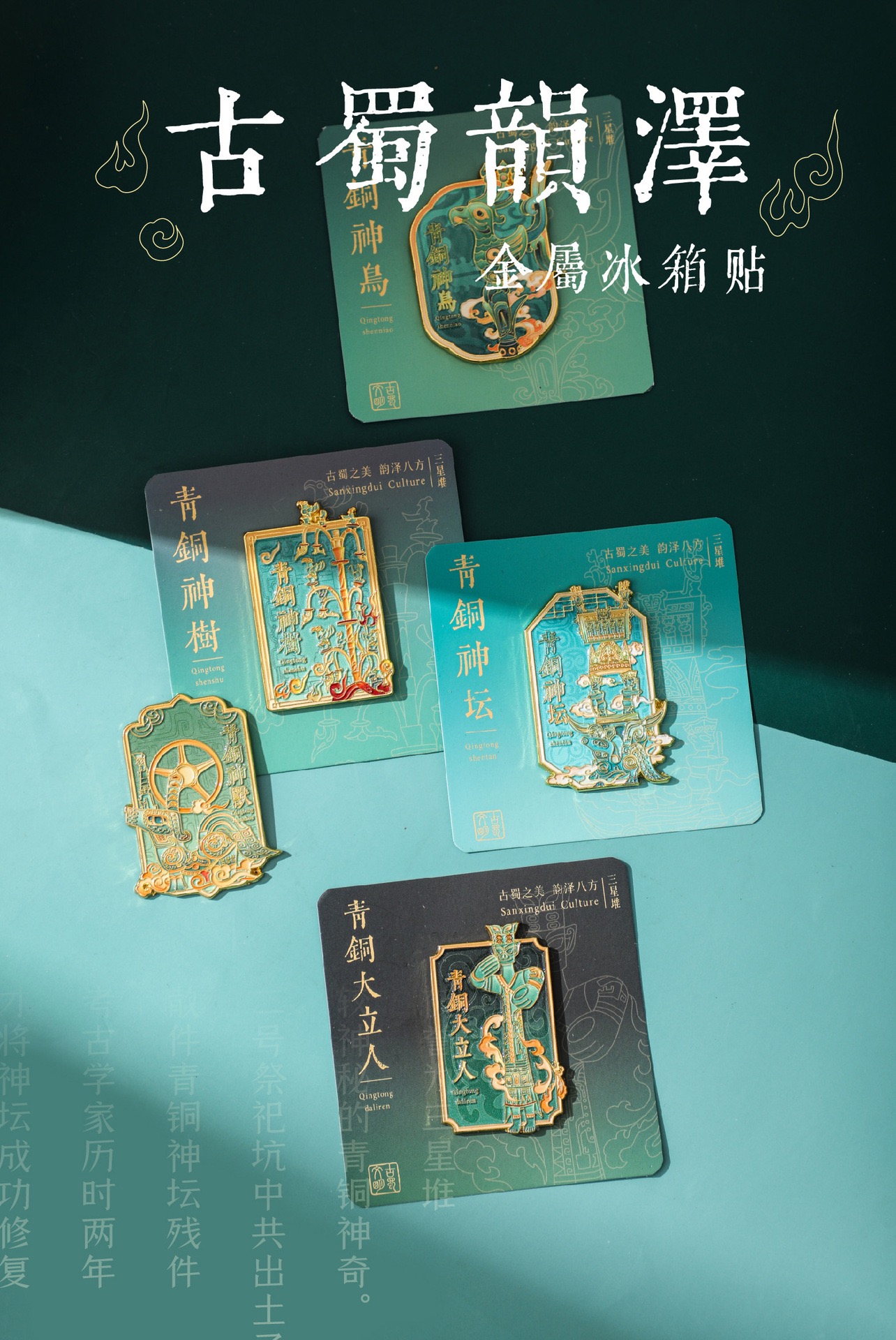 三星堆冰箱贴文创博物馆旅游纪念品考古盲盒磁吸贴玩具