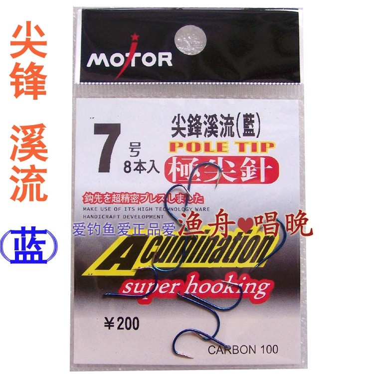 日本原装 正品鱼钩 竞技专用极尖针 尖锋溪流（蓝）(有倒刺),户外/登山/野营/旅行用品,鱼钩,淘宝优惠券,粉丝福利购,淘宝优惠卷