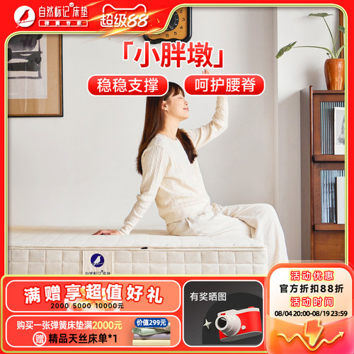 自然标记小胖墩800个弹簧床垫