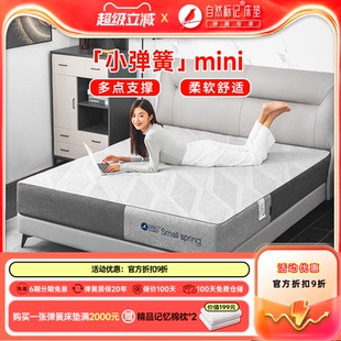 自然标记小弹簧mini床垫1400独立袋装 加厚床垫软硬适中席梦思家用