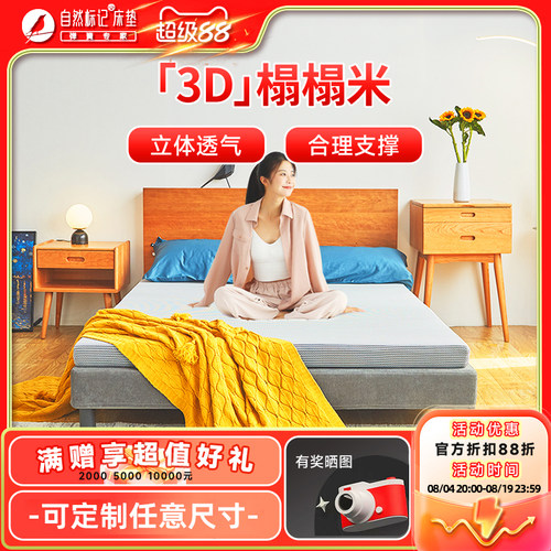自然标记3d榻榻米透气床垫纤维