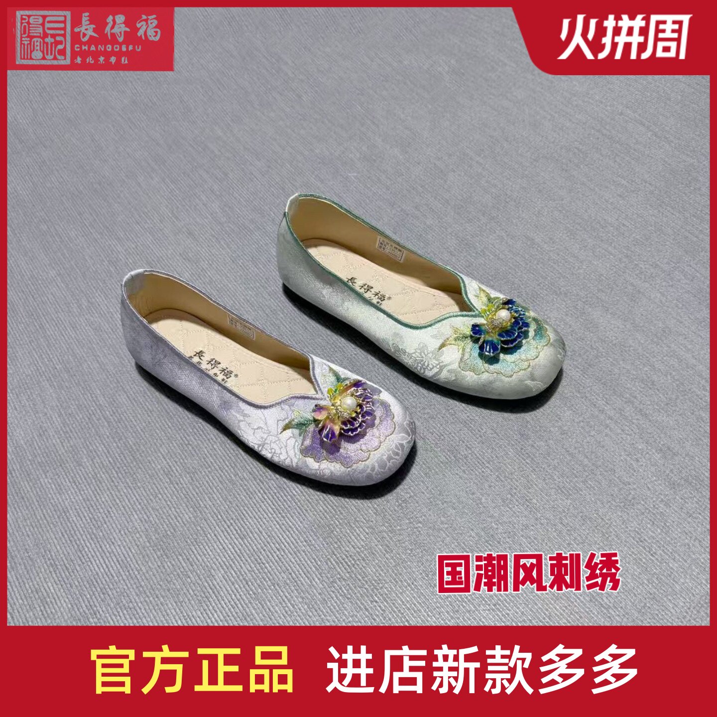民族风老北京布鞋长得福刺绣