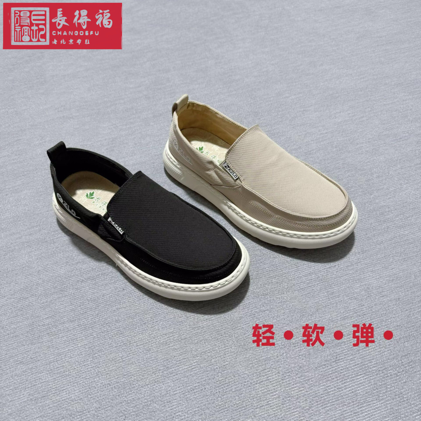 超轻软长得福透气老北京布鞋