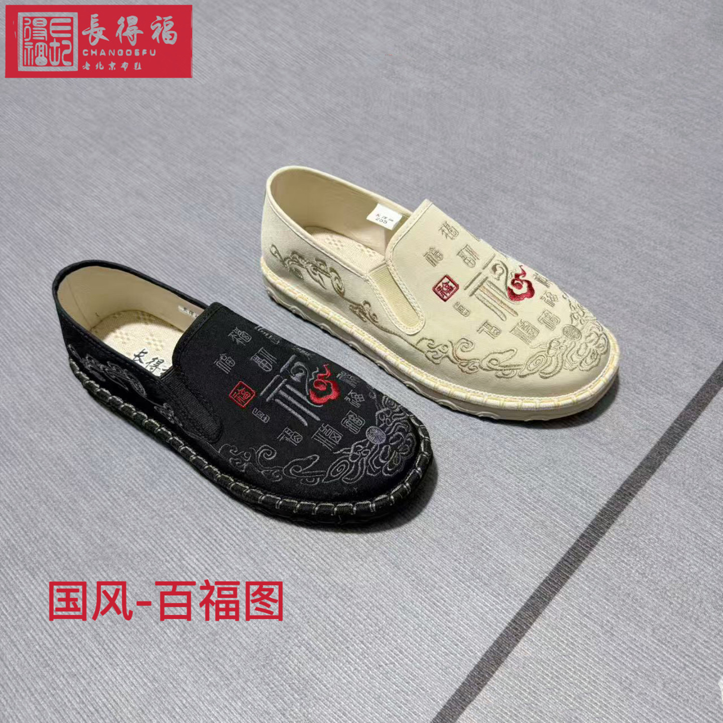 国风百福图长得福透气老北京布鞋