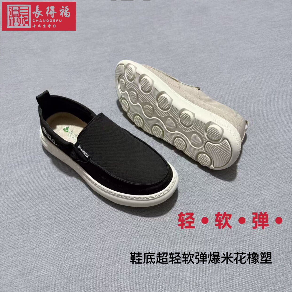 长得福超轻透气老北京布鞋