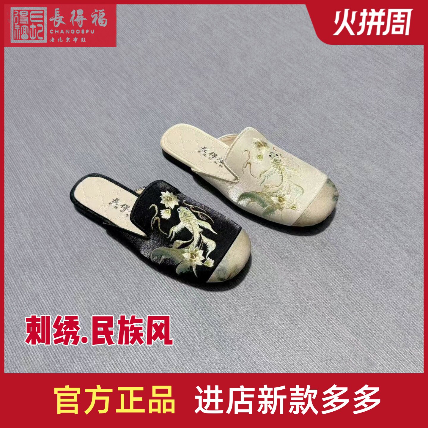 香云纱刺绣长得福布拖鞋
