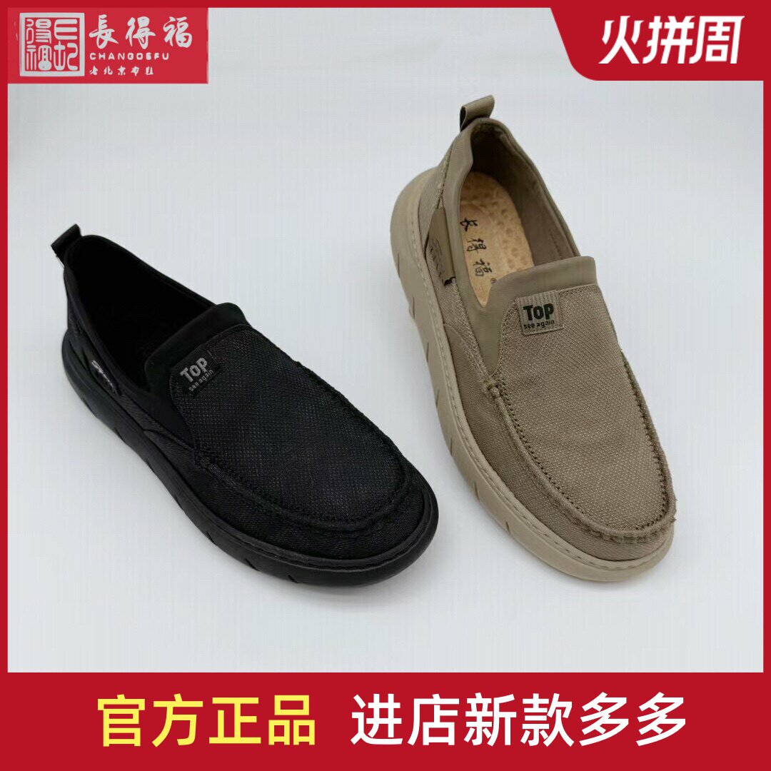 品牌长得福老北京布鞋男休闲超轻