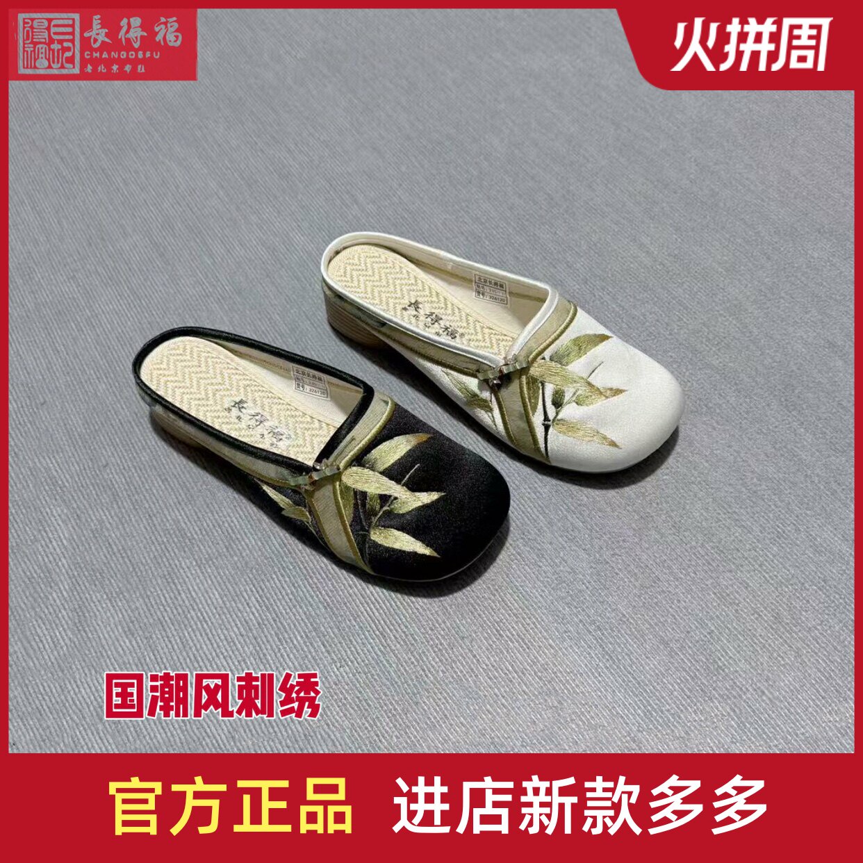 绣花女拖老北京布鞋长得福牛筋底