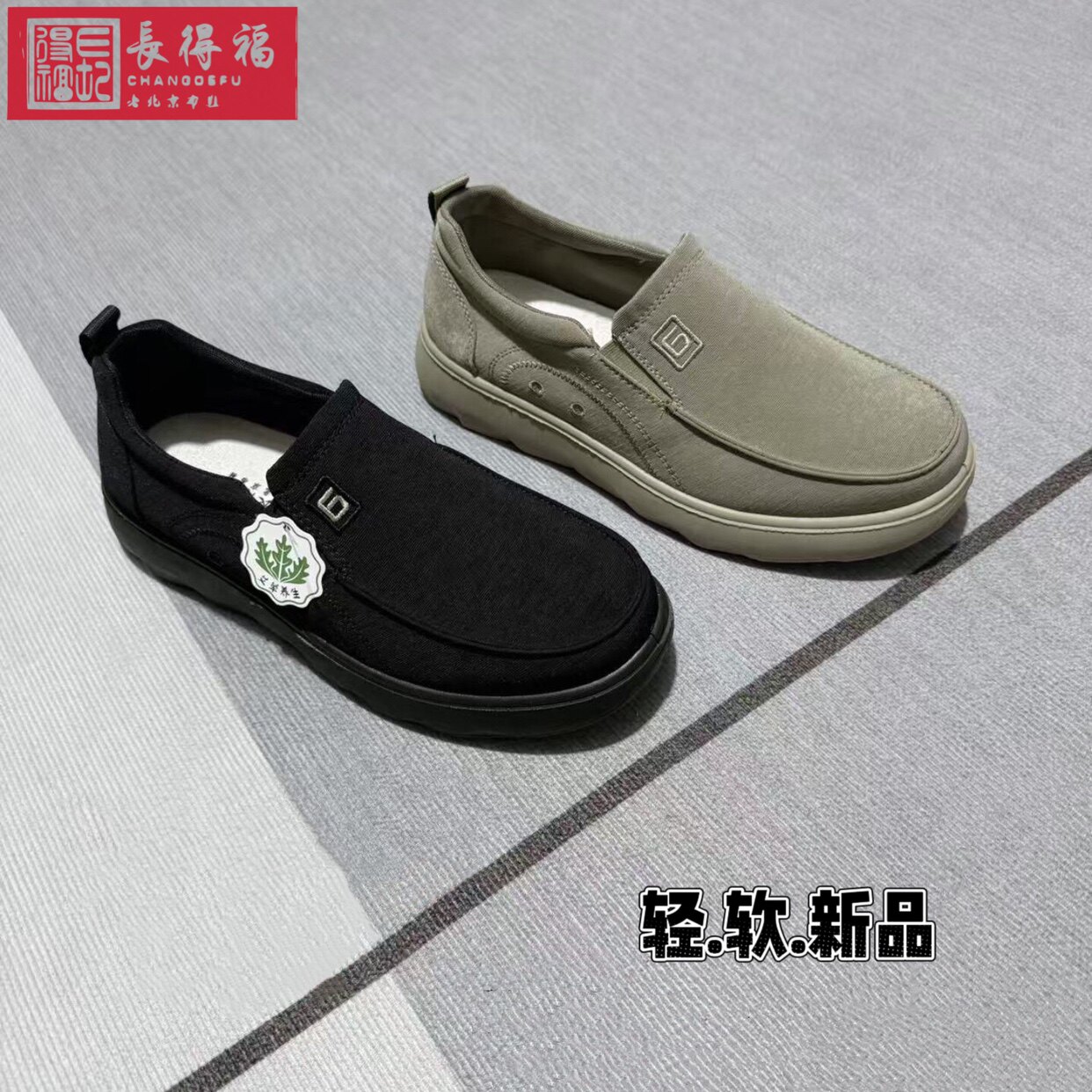 四季男鞋长得福品牌老北京布鞋