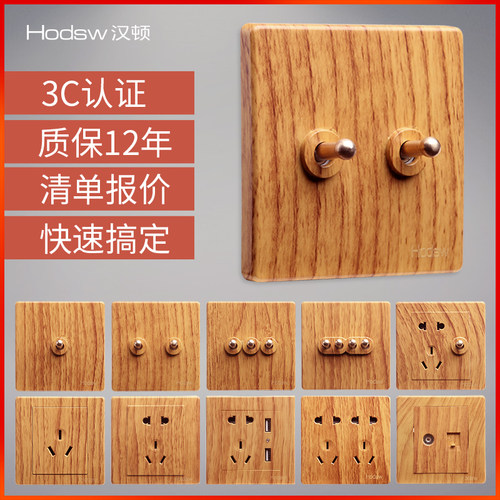 汉顿墙壁装修开关插座