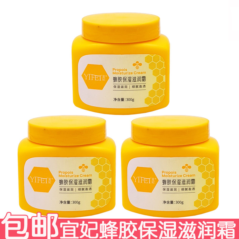 宜妃蜂胶保湿滋润霜300g面霜润肤霜手霜足霜手足护理擦脸油保湿