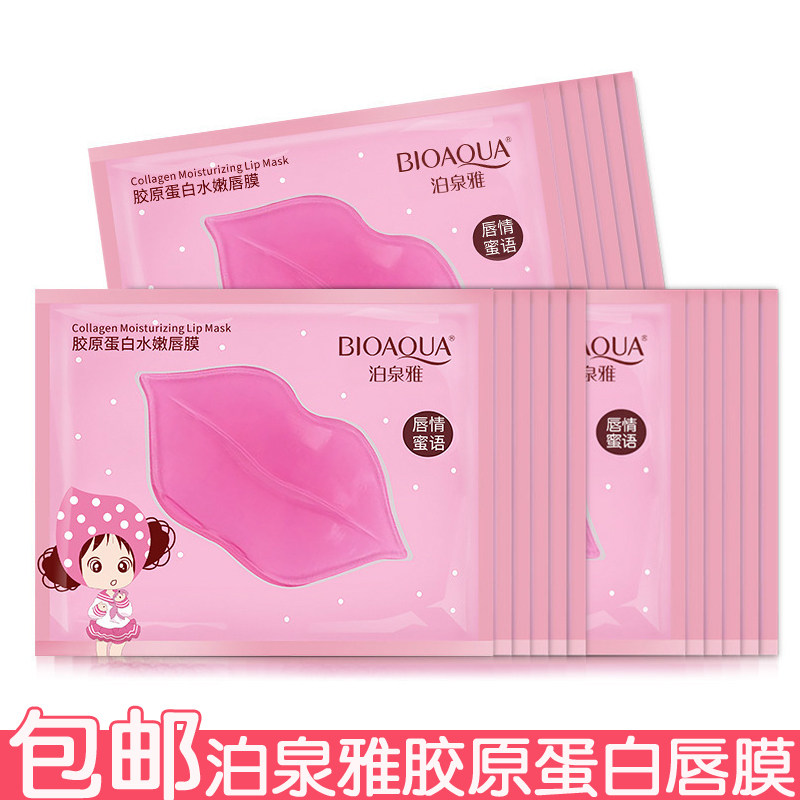 10片装 泊泉雅胶原蛋白水嫩唇膜 唇贴呵护双唇改善干燥唇部护理