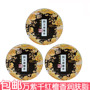 万紫千红润肤脂40g栀子花白兰茉莉鹅梨桂花依兰香单丛红茶檀香