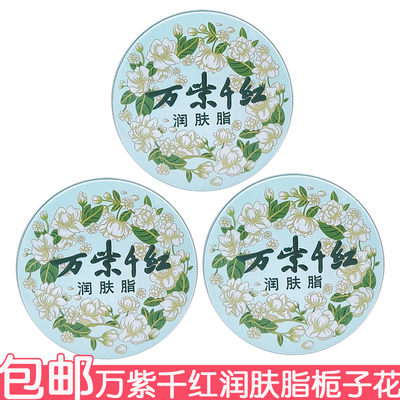 万紫千红润肤脂40g栀子花面霜护手霜手足茉莉大铁盒润肤霜老国货