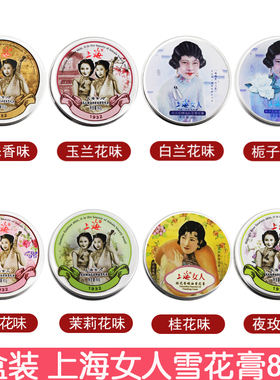上海女人雪花膏面霜擦脸油
